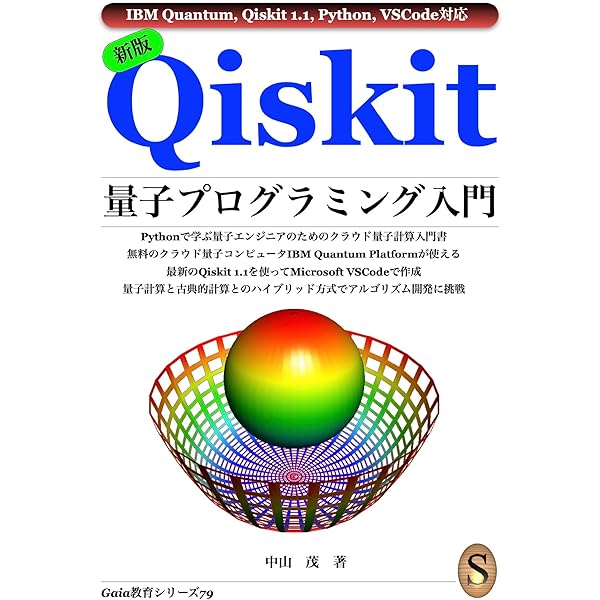 Amazon.co.jp: Programming Quantum Computers: Essential