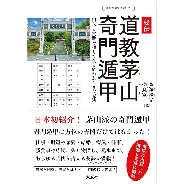 六壬神課金口訣真伝 | 米 鴻賓, 池本 正玄, 真視 葵衣, 鈴木 一成 |本