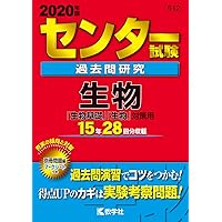 センター試験過去問研究 地理B (2020年版センター赤本シリーズ