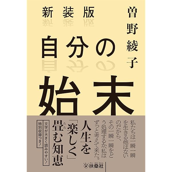 Amazon.co.jp: 老いの才覚 (ベスト新書) eBook : 曽野綾子, 曽野