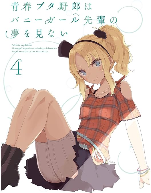 Amazon.co.jp: 【Amazon.co.jp限定】青春ブタ野郎はバニーガール先輩の