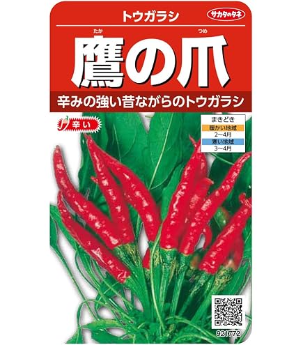 Amazon | 唐辛子 種 【 朝鮮なんばん (激辛) 】 種子 10ml | 野菜