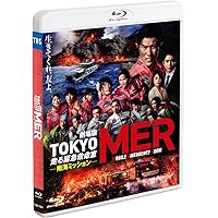 劇場版『TOKYO MER～走る緊急救命室～南海ミッション』通常版 [Blu-ray]