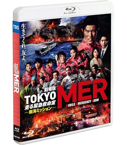 Amazon.co.jp: 東宝 【映画パンフレット】 劇場版 TOKYO MER
