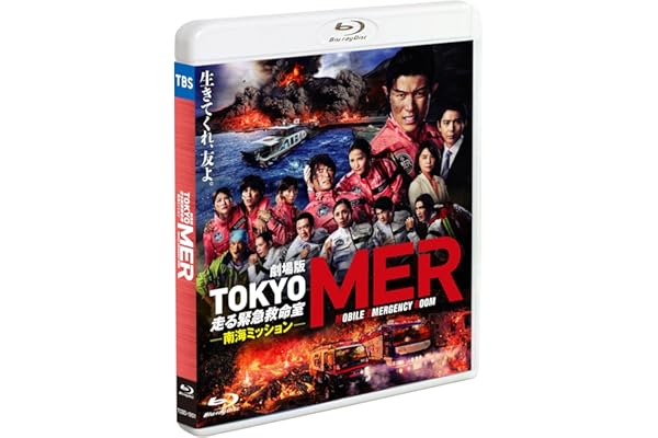 劇場版『TOKYO MER～走る緊急救命室～南海ミッション』通常版 [Blu-ray]