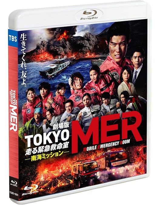 Amazon.co.jp: 劇場版『TOKYO MER～走る緊急救命室～』 ERカー型