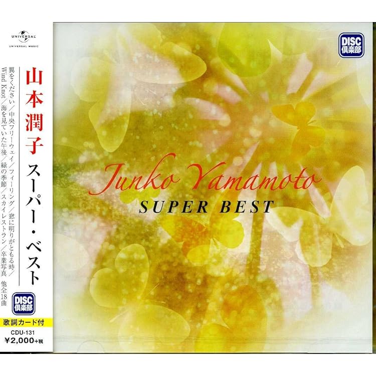 Amazon.co.jp: ゴールデン☆ベスト 山本潤子 EMI YEARS (スペシャル