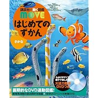 魚 (講談社の動く図鑑MOVE mini) | 講談社, 福井 篤 |本 | 通販 | Amazon