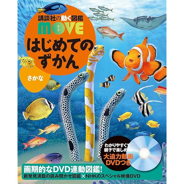 Amazon.co.jp: 講談社の動く図鑑MOVE はじめてのずかんシリーズ 全7冊