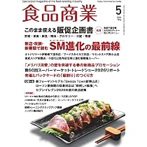 食品商業 2026年 5月号 | アール・アイ・シー |本 | 通販 | Amazon
