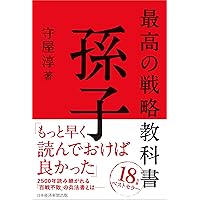 社長の帝王学 井原隆一著 社長の帝王学