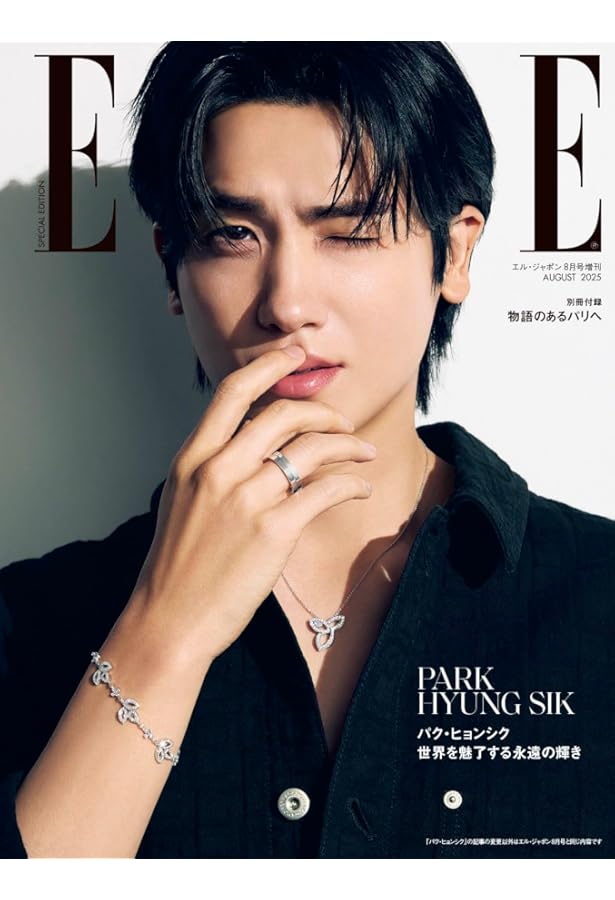 25ans 2024年9月号増刊 パク・ヒョンシク 特別版 | ハースト婦人画報社