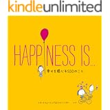 【日本語版】HAPPINESS IS... 幸せを感じる500のこと