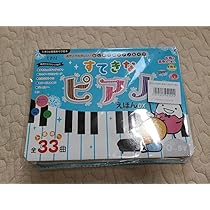 Amazon.co.jp: すてきな ピアノえほん DX : おもちゃ