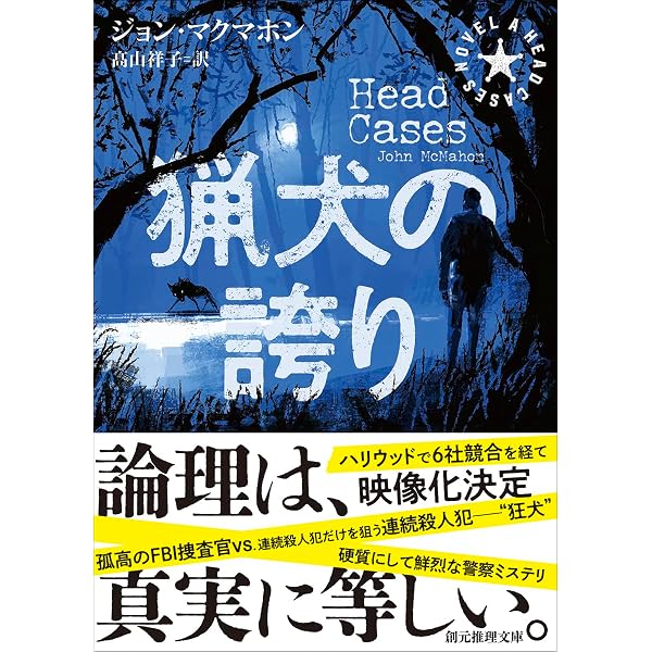 壜の中の手記 (角川文庫 カ 13-1) | ジェラルド カーシュ, Kersh
