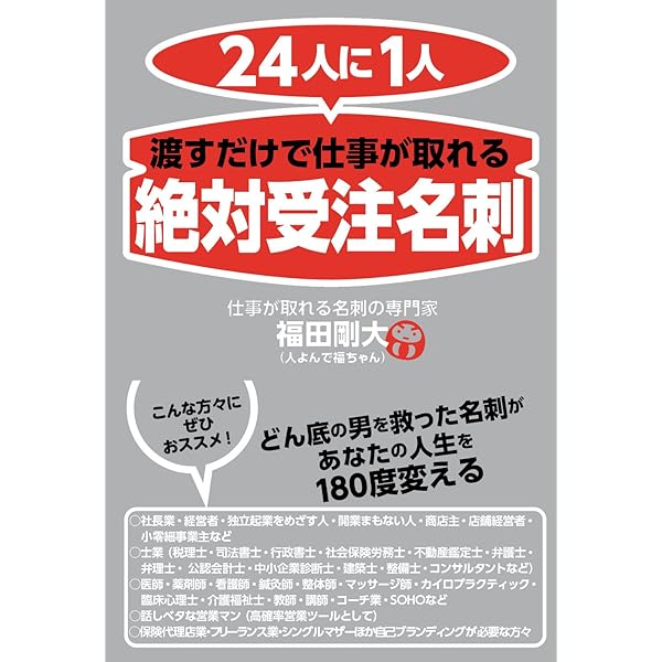 最強の営業ツール 「儲かる名刺」の作り方 (B&Tブックス) | 古土慎一