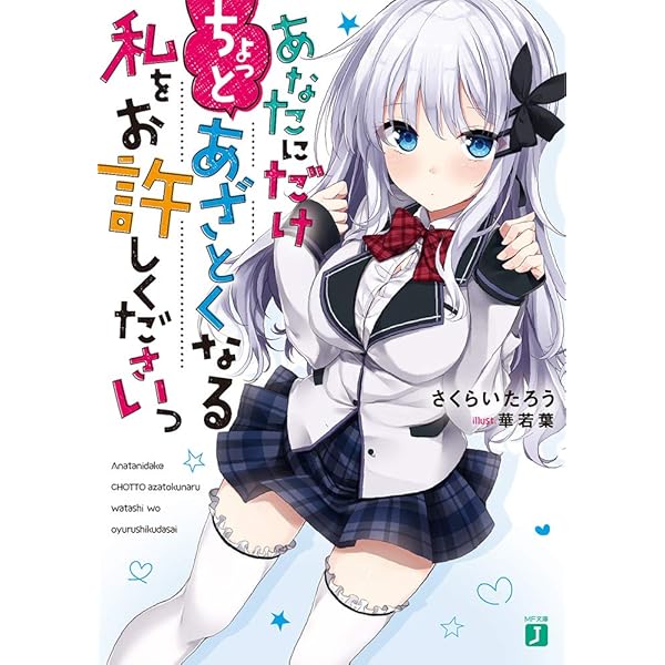 Amazon.co.jp: せんせーのおよめさんになりたいおんなのこはみー
