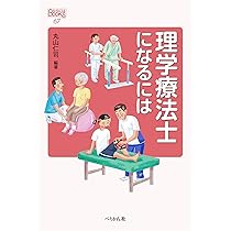 鍼灸師・マッサージ師・柔道整復師になるには (なるにはBOOKS 50