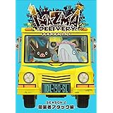 イナズマデリバリー vol.2 クリエイターズエディション [Blu-ray]