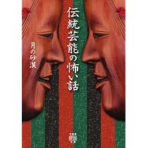 Amazon.co.jp: 愛媛怪談 (竹書房怪談文庫, HO-768) : 三好一平