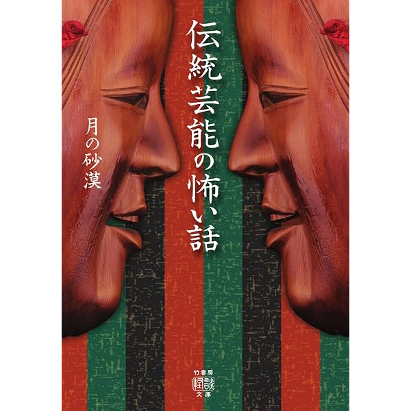 Amazon.co.jp: 愛媛怪談 (竹書房怪談文庫, HO-768) : 三好一平