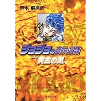 ジョジョの奇妙な冒険 32 (ジャンプコミックス) | 荒木 飛呂彦