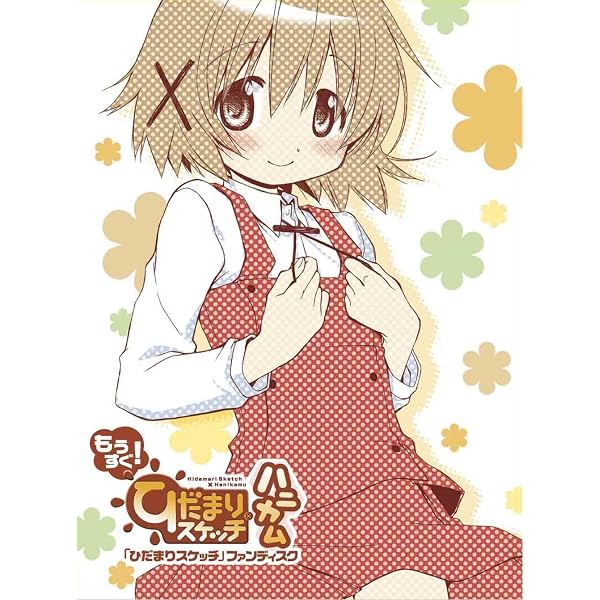 Amazon.co.jp: ひだまりスケッチ 沙英・ヒロ卒業編 [レンタル落ち] : DVD