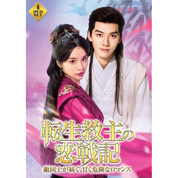 Amazon.co.jp: 花散る季節、君に愛を誓う DVD-BOX2（7枚組） [DVD