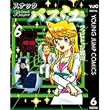 スナックバス江 6 (ヤングジャンプコミックスDIGITAL)