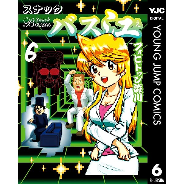 Amazon.co.jp: スナックバス江 17 (ヤングジャンプコミックスDIGITAL