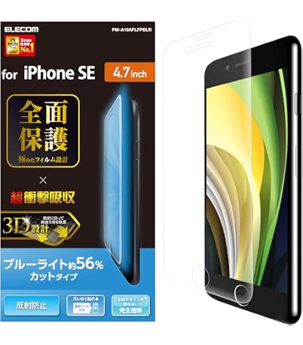 Amazon | エレコム iPhone SE (2020モデル) フィルム 全面保護 衝撃 