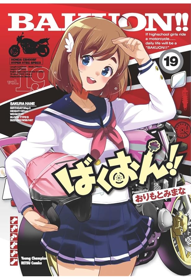 Amazon.co.jp: ばくおん!! (1) (ヤングチャンピオン烈コミックス