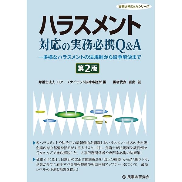 書式 労働事件の実務〔第二版〕─本案訴訟・仮処分・労働審判