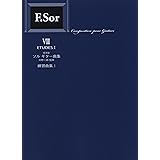 GG527 標準版 ソルギター曲集 7 練習曲集 1