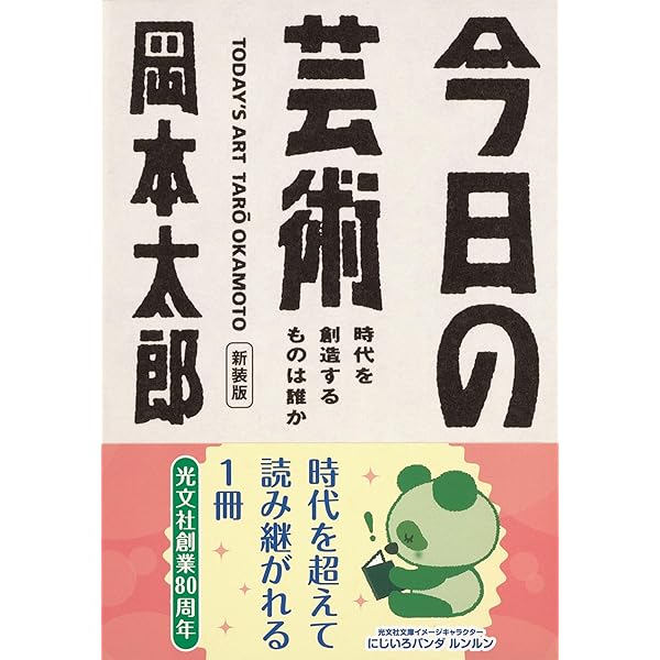 岡本太郎 人生は夢 新潮社 Amazon.co.jp: 芸術新潮 1996年 05月号 特集 岡本太郎 ［雑誌
