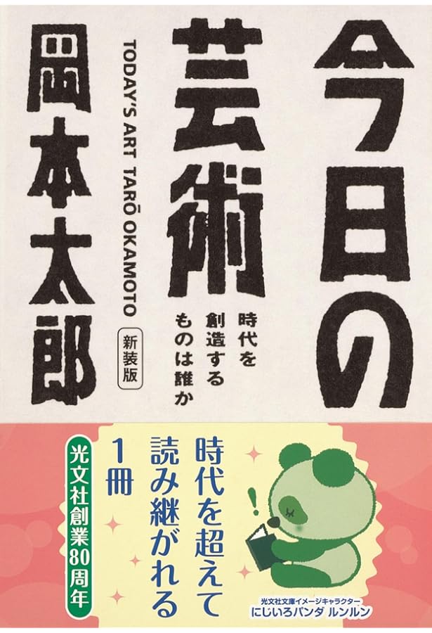 岡本太郎歓喜 | 岡本 太郎, 敏子, 岡本 |本 | 通販 | Amazon