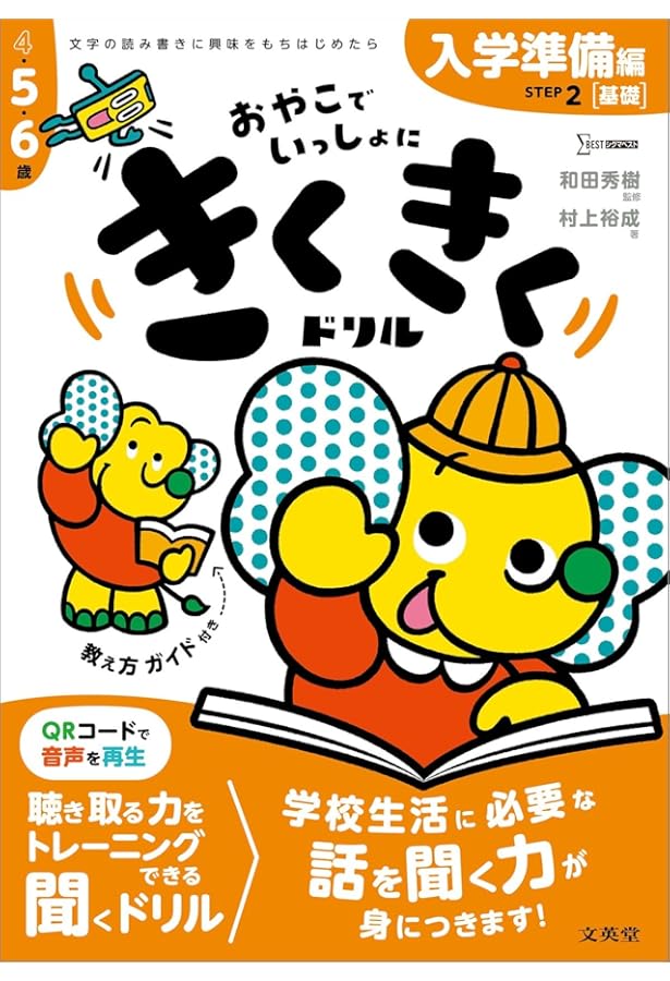 きくきくドリル STEP3 入学準備［発展］編 (シグマベスト) | 村上 裕成