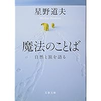 Amazon.co.jp: アラスカたんけん記 (たくさんのふしぎ傑作集) : 星野