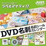 ラベルマイティ17 通常版|ダウンロード版