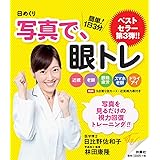 日めくり まいにち 眼トレ2 日比野 佐和子 本 通販 Amazon