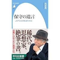 学問 | 西部 邁 |本 | 通販 | Amazon
