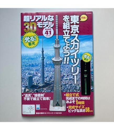(未使用･未開封品)　童友社 1/3000 タワーシリーズ 東京スカイツリー 粋風 LEDライト付 彩色済みプラモデル 7z28pnb Amazon | 童友社 1/3000 タワーシリーズ 東京スカイツリー 粋風