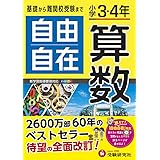 小学3 4年 自由自在 理科 小学生向け参考書 基礎から難関中学受験 入試 まで 受験研究社 受験研究社 小学教育研究会 本 通販 Amazon
