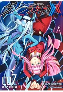 ダーリン・イン・ザ・フランキス 1 (ジャンプコミックス) | 矢吹