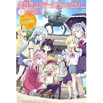 異世界はスマートフォンとともに。32 ドラマCD付き特装版 (HJ NOVELS