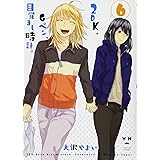 2DK、Gペン、目覚まし時計。 (6) (百合姫コミックス)