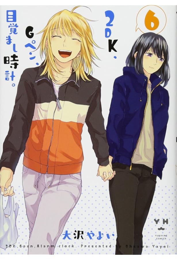 Amazon.co.jp: 2DK、Gペン、目覚まし時計。(8)初回限定版 (百合姫