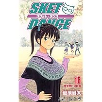 スケットダンス Amazon.co.jp: SKET DANCE モノクロ版 21 (ジャンプコミックス