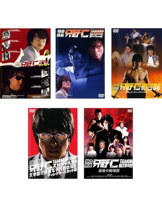 Amazon.co.jp: 特命係長 只野仁 サードシーズン [レンタル落ち] (全5巻