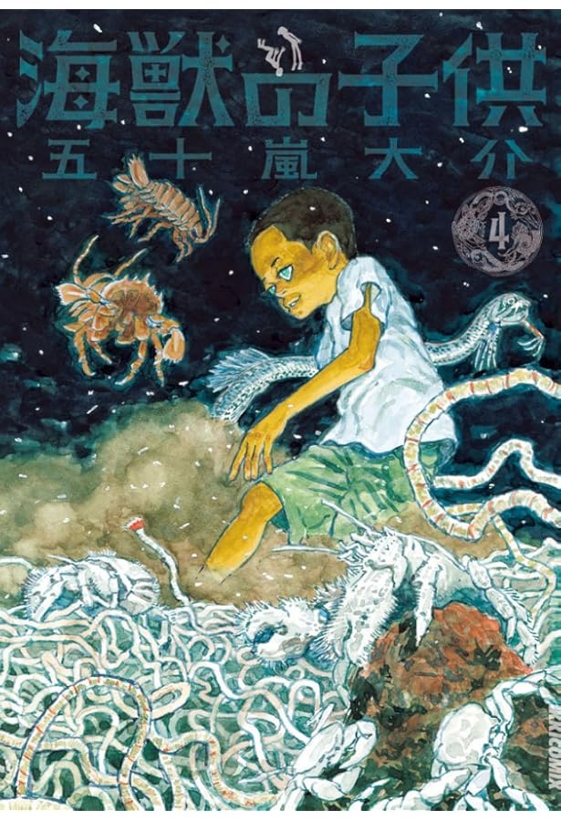 Amazon.co.jp: ディザインズ(1) (アフタヌーンKC) : 五十嵐 大介: 本